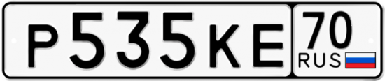 Автомобильный номер Р535КЕ 70