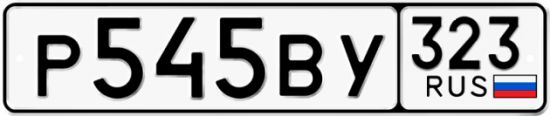 Автомобильный номер Р545ВУ 323