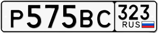 Автомобильный номер Р575ВС 323