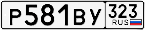 Купить гос номер Р581ВУ 323