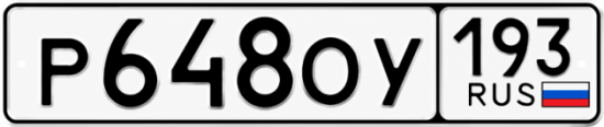 Купить гос номер Р648ОУ 193