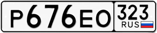 Купить гос номер Р676ЕО 323