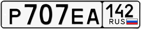 Автомобильный номер Р707ЕА 142