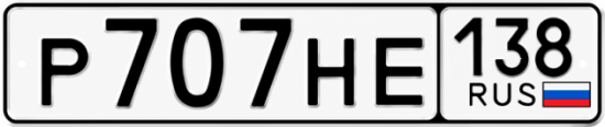 Купить гос номер Р707НЕ 138