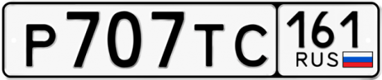 Автомобильный номер Р707ТС 161