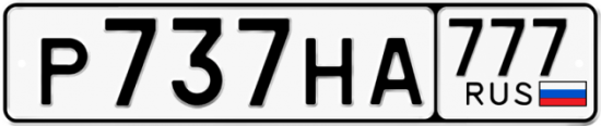 Автомобильный номер Р737НА 777
