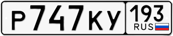 Автомобильный номер Р747КУ 193