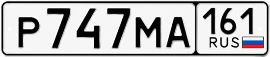 Купить гос номер Р747МА 161