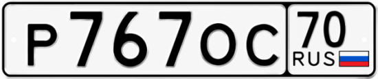 Купить гос номер Р767ОС 70