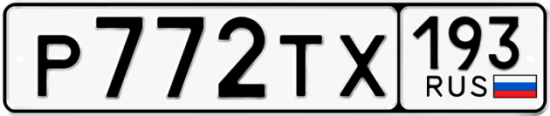 Автомобильный номер Р772ТХ 193