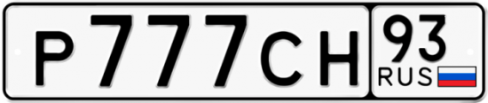 Автомобильный номер Р777СН 93
