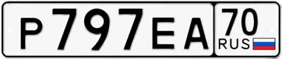 Автомобильный номер Р797ЕА 70
