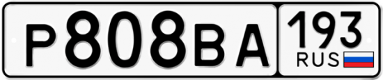 Автомобильный номер Р808ВА 193