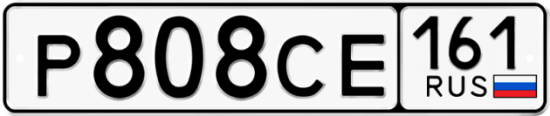 Автомобильный номер Р808СЕ 161