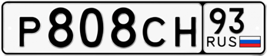 Автомобильный номер Р808СН 93
