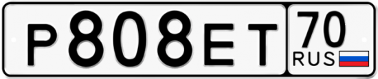 Автомобильный номер Р808ЕТ 70