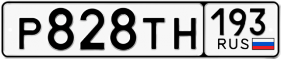 Автомобильный номер Р828ТН 193