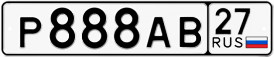 Автомобильный номер Р888АВ 27