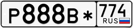 Купить гос номер Р888В* 774