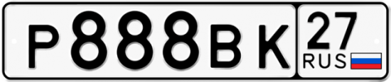 Автомобильный номер Р888ВК 27