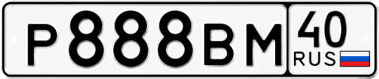 Автомобильный номер Р888ВМ 40