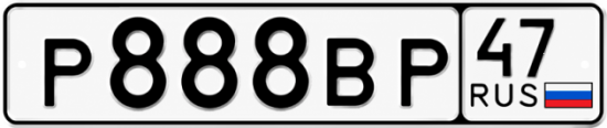 Купить гос номер Р888ВР 47