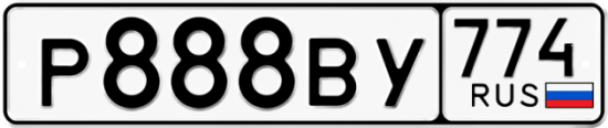 Купить гос номер Р888ВУ 774