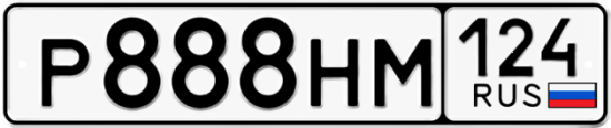 Автомобильный номер Р888НМ 124