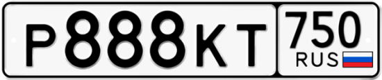 Автомобильный номер Р888КТ 750
