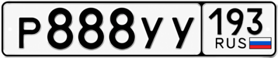 Купить гос номер Р888УУ 193