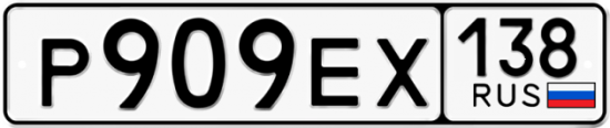 Автомобильный номер Р909ЕХ 138