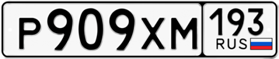 Автомобильный номер Р909ХМ 193