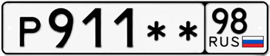 Купить гос номер Р911 ** 
         98