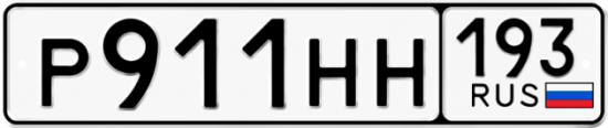 Автомобильный номер Р911НН 193