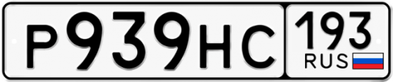 Автомобильный номер Р939НС 193