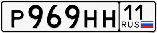 Автомобильный номер Р969НН 11