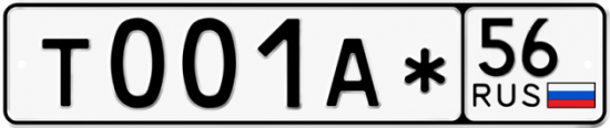 Купить гос номер Т001А* 56