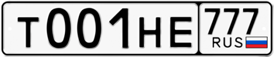 Автомобильный номер Т001НЕ 777