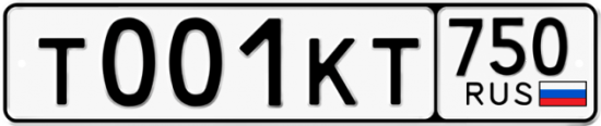 Автомобильный номер Т001КТ 750