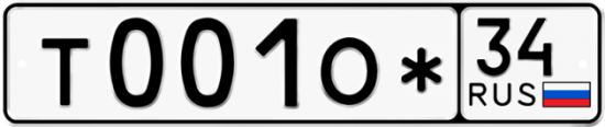 Автомобильный номер Т001О* 34