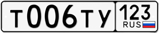 843 н. Номера на т 150к.