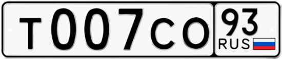 Автомобильный номер Т007СО 93