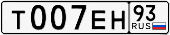 Купить гос номер Т007ЕН 93