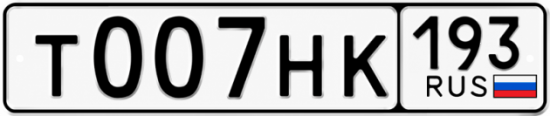 Купить гос номер Т007НК 193