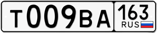 Автомобильный номер Т009ВА 163