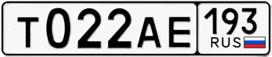 Автомобильный номер Т022АЕ 193