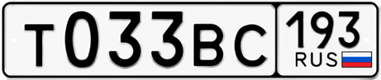 Автомобильный номер Т033ВС 193