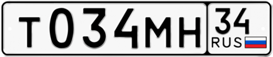 Автомобильный номер Т034МН 34
