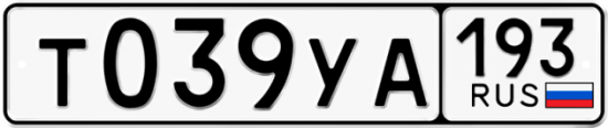 Автомобильный номер Т039УА 193