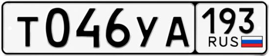 Купить гос номер Т046УА 193